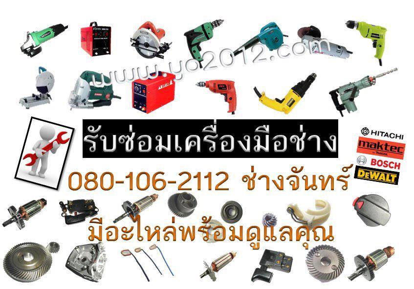 ซ่อมรวมเครื่องมือช่าง สระบุรี จันทร์เซอร์วิส