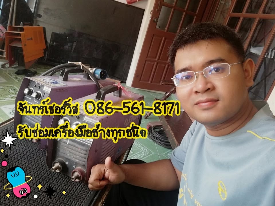 ซ่อมตู้เชื่อม สระบุรี จันทร์เซอร์วิส