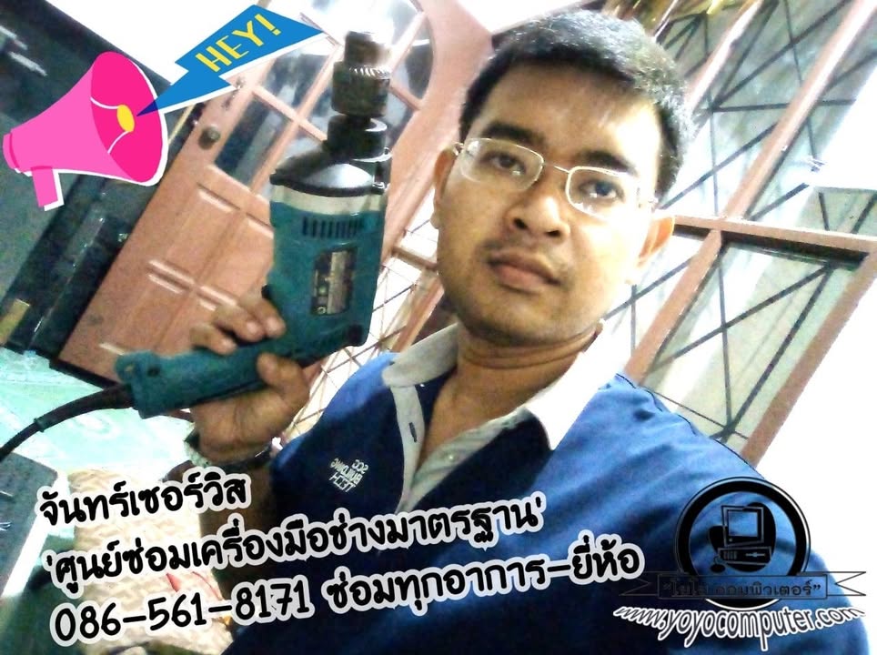ซ่อมสว่านไฟฟ้า สระบุรี จันทร์เซอร์วิส