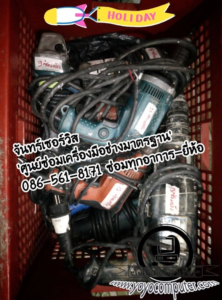 ซ่อมรวมเครื่องมือช่าง สระบุรี จันทร์เซอร์วิส