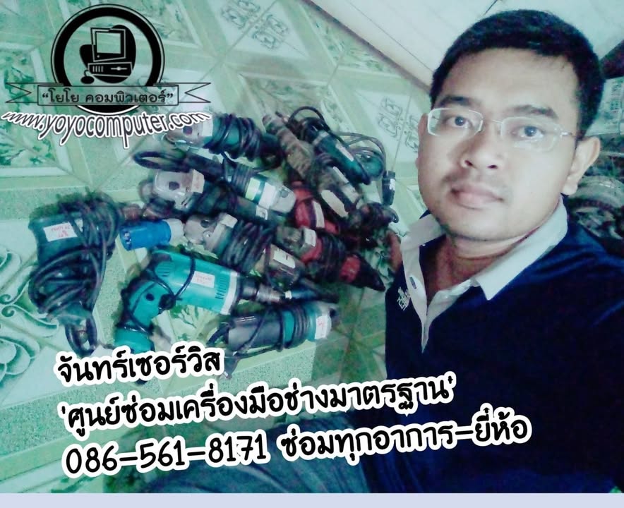 ซ่อมรวมเครื่องมือช่าง สระบุรี จันทร์เซอร์วิส