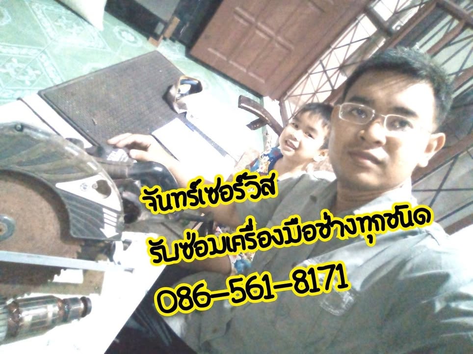 รับซ่อมเครื่องเลื่อยวงเดือน