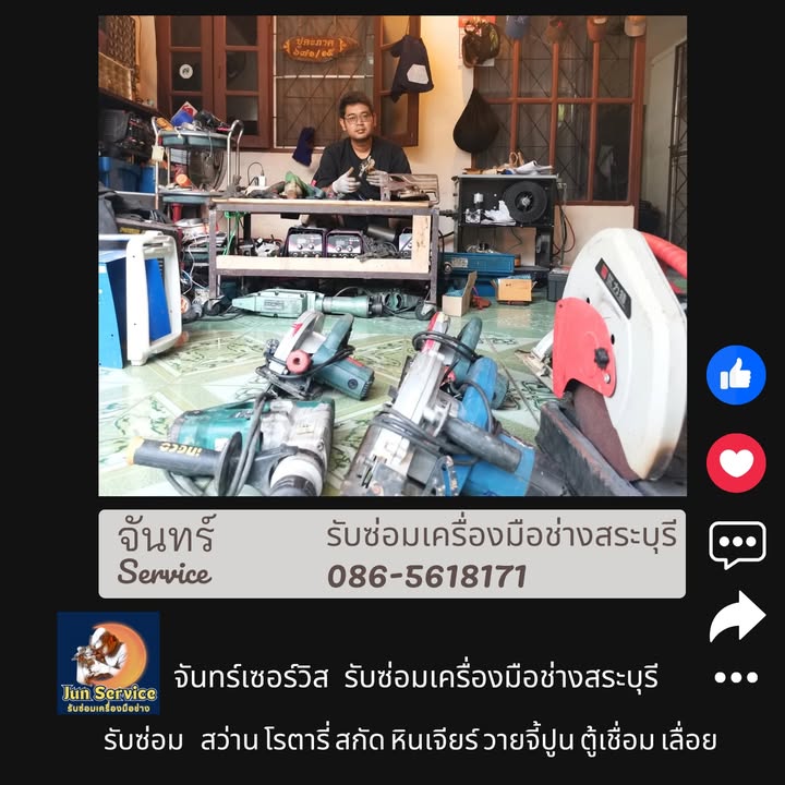 ซ่อมรวมเครื่องมือช่าง สระบุรี จันทร์เซอร์วิส