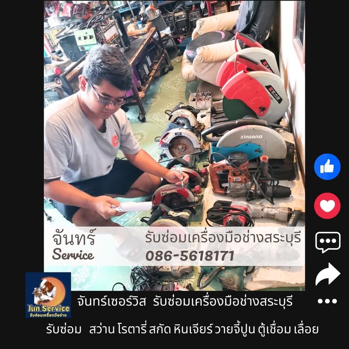 ซ่อมรวมเครื่องมือช่าง สระบุรี จันทร์เซอร์วิส