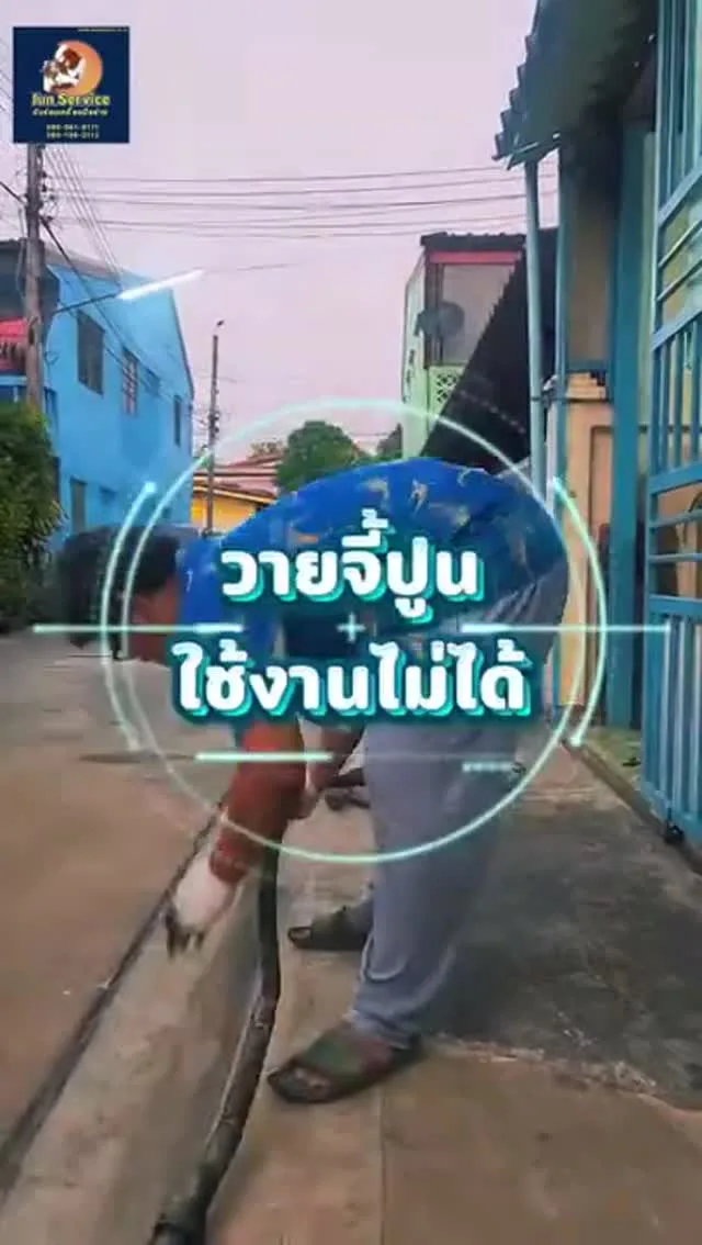 ซ่อมวายจี้ปูน สระบุรี จันทร์เซอร์วิส
